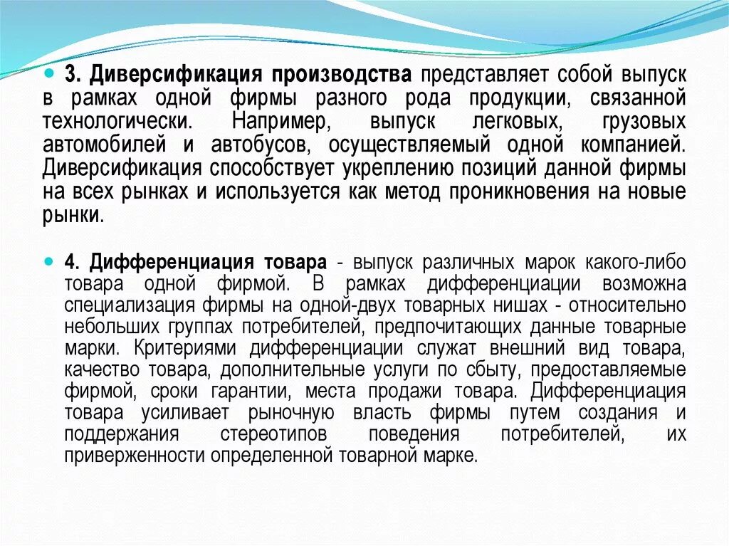 Стратегия горизонтальной диверсификации пример. Диверсификация производства примеры. Классификация диверсификации производства. Диверсификация предполагает. Диверсификация предприятия.