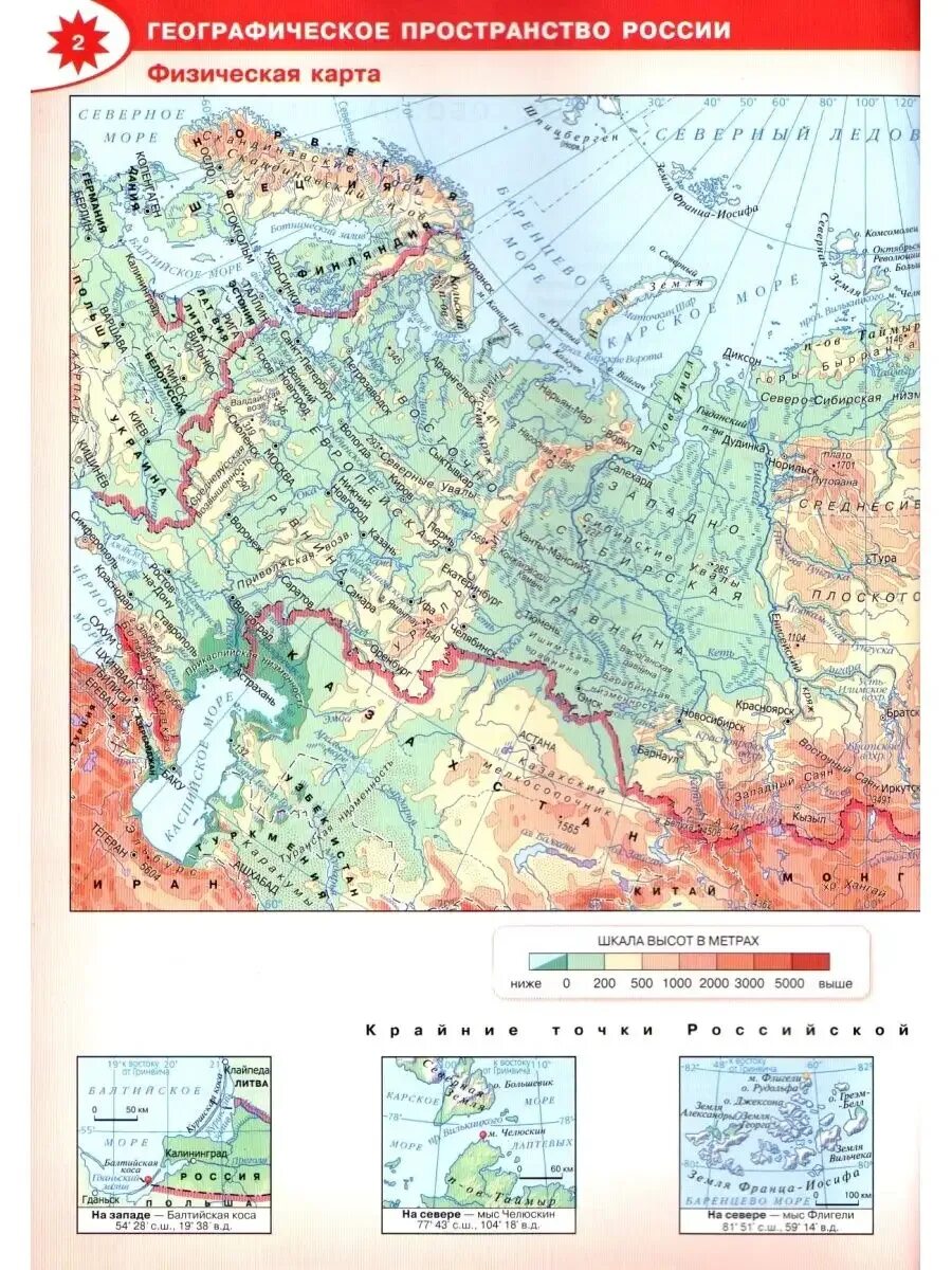 Физическая карта России 9 класс география атлас. Атлас география 8 физическая карта России. Атлас по географии 8 класс Дрофа физическая карта России.