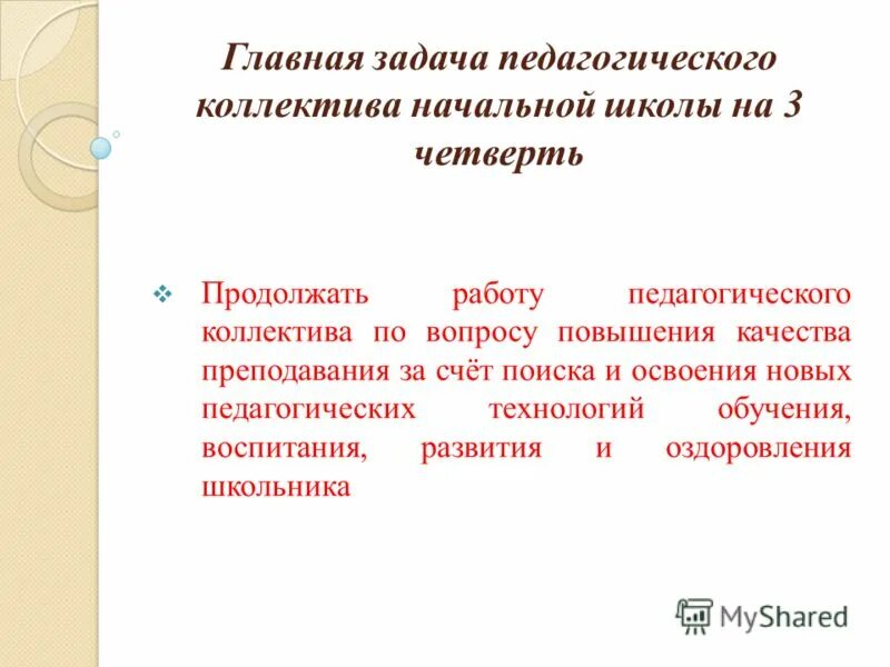 воспитательные задачи педагогического коллектива. общественно значимая деятельность. критерии эффективности воспитания. цели и задачи воспитательной задачи воспитательной. воспитательные задачи педагогического коллектива.