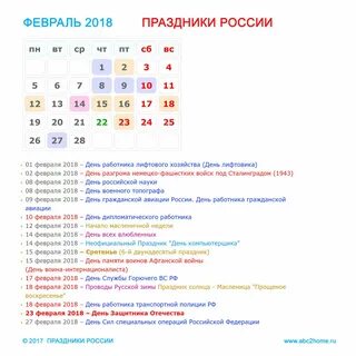Российский календарь событий Shtampik.com