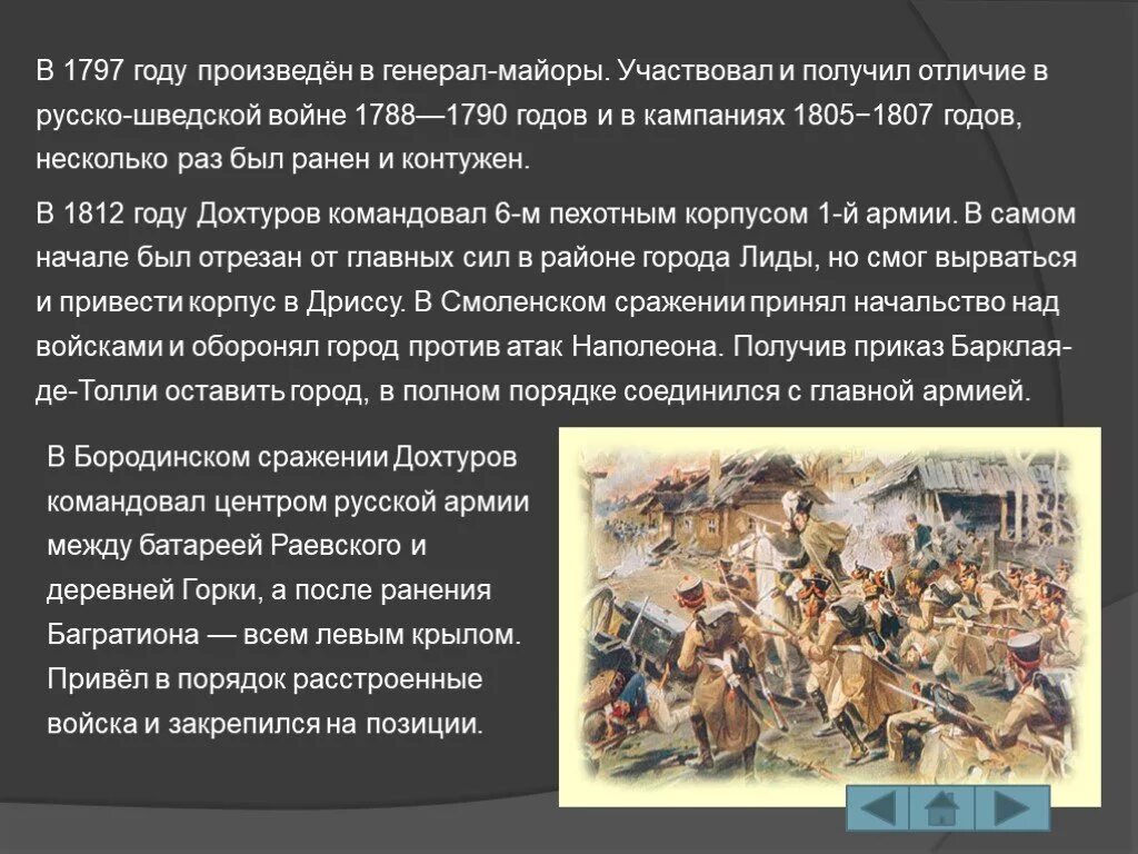 Сражения 1805-1807. Главные герои войны 1805 1807. Как проявляет себя народ в войне 1805