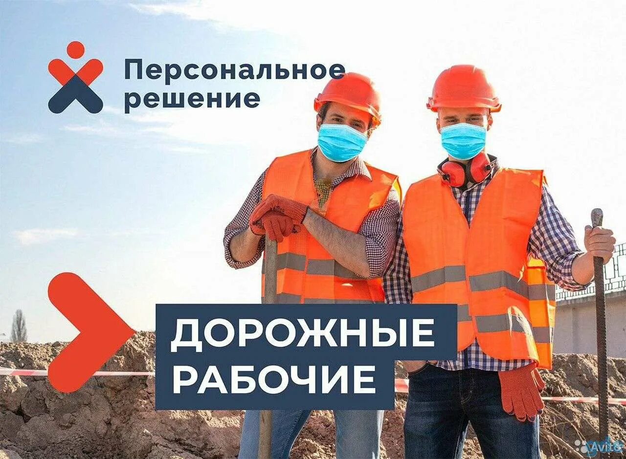 Анапа разнорабочие вакансии. Персональное решение. персональное решение разнорабочие. персональное решение грузчики. услуги разнорабочих.