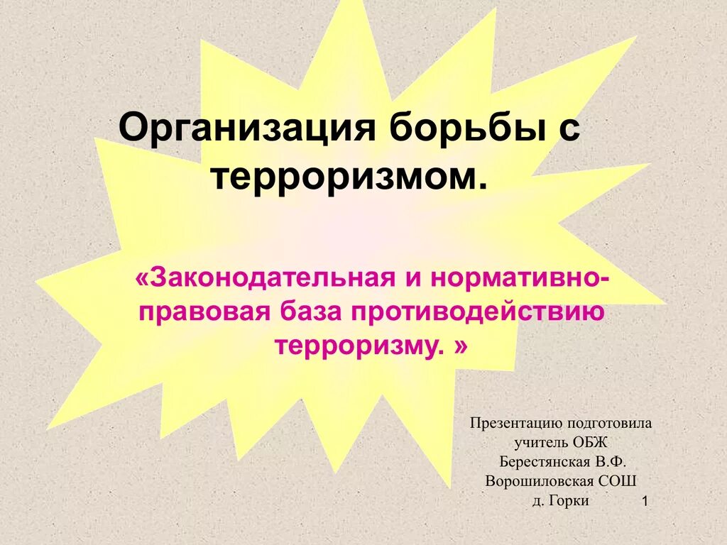 Решение проблемы борьбы с терроризмом. Организационные основы противодействия терроризму обж. Общественные организации борьбе терроризмом. Общественные организации борьбе терроризмом. Что составляет основу противодействия терроризму.