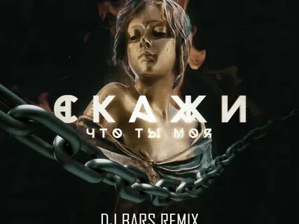 Tenca ремиксы