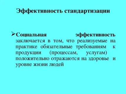 Унификация эффективность