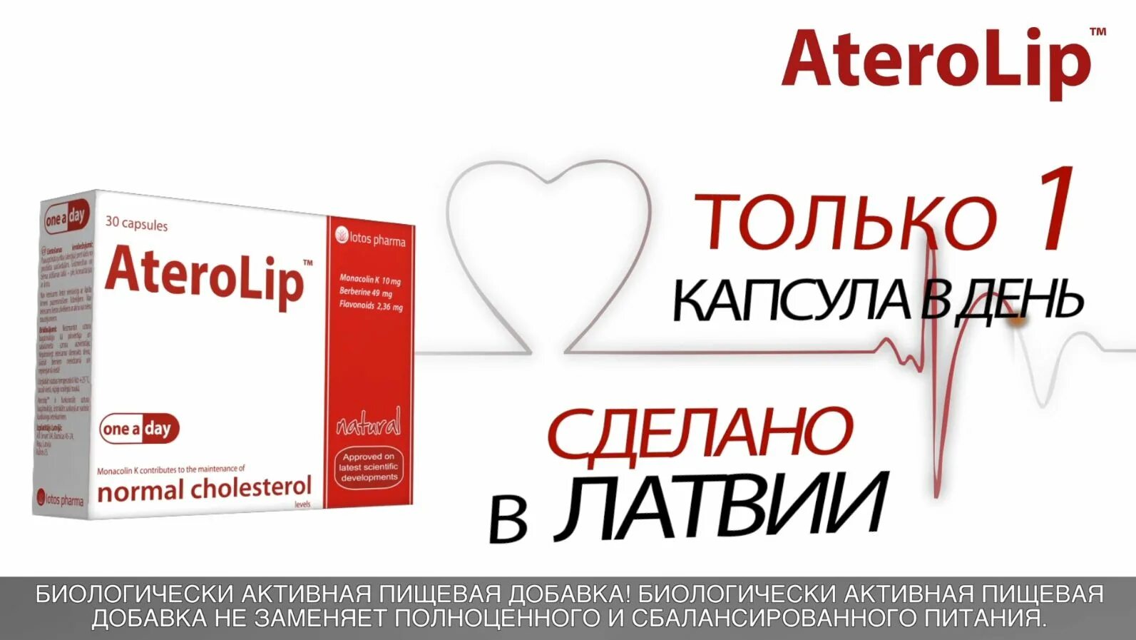 Атеролип капс. №30. Атеролип капсулы 30 шт.. Атеролип 5д. Атеролип инструкция. Интернет аптека отзывы