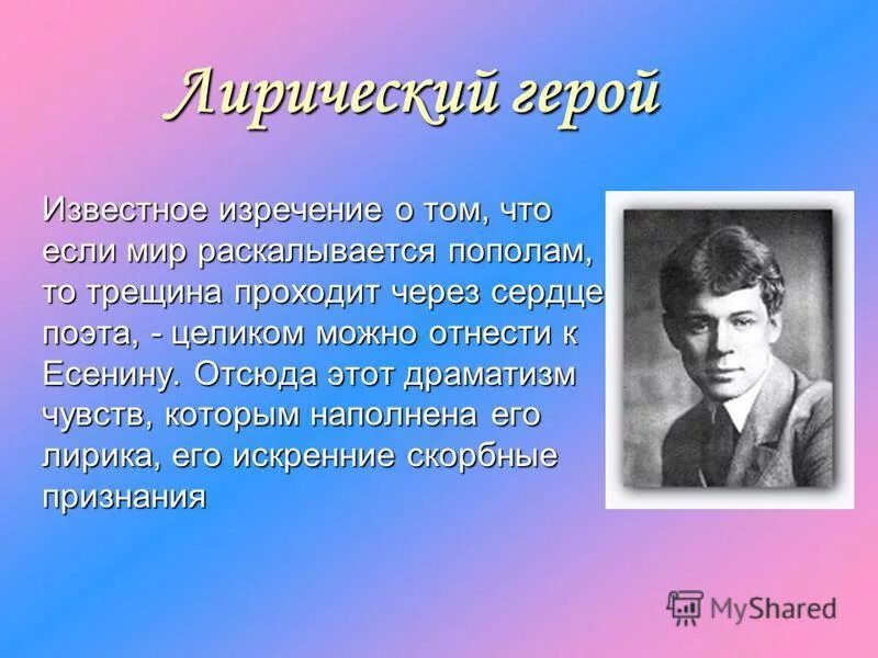 Какое настроение вызвала у вас поэма есенина. Лирический герой Есенина. Лирический герой поэзии Есенина. Герои произведений Есенина. Герои из лирических стихотворений.