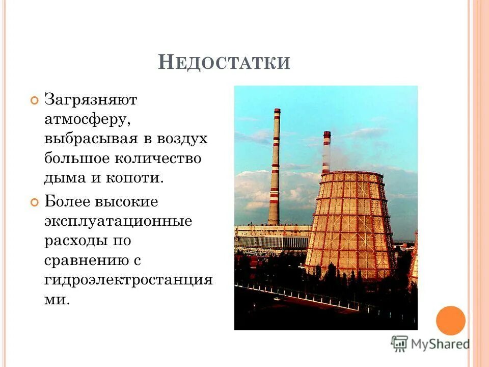 Характерные загрязнители атмосферы при работе тэц. Загрязнение атмосферы тепловыми электростанциями. Выбросы в атмосферу от тэц. Виды источников загрязнения. Капотня в москве тэц.