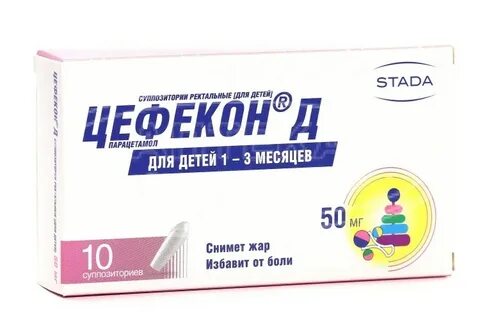 Цефекон 10 месяцев