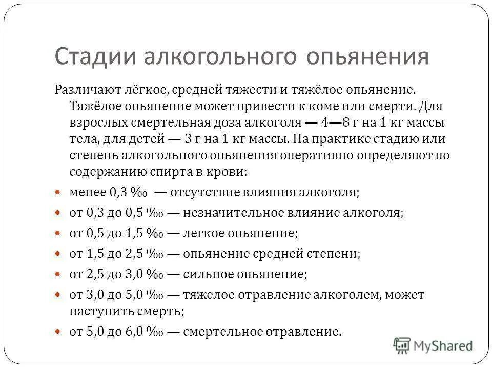 1 степень опьянения. Клинические признаки средней степени алкогольного опьянения. Алкогольное опьянение средней степени тяжести. Степени алкогольноготопьянения. Степени простого алкогольного опьянения.