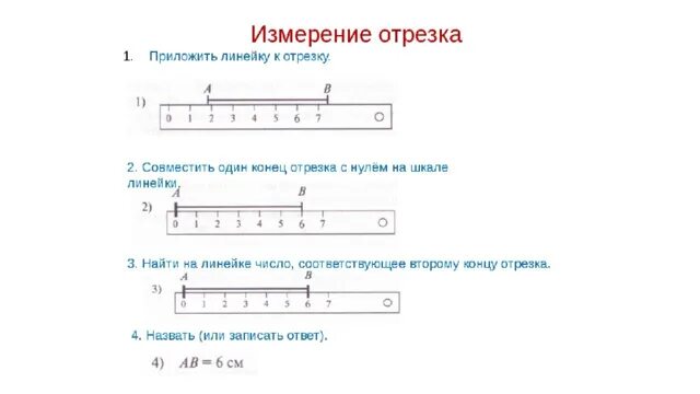 Задача измерь длину отрезка 1 класс. Измерить длину отрезка задания. Учимся измерять длину отрезков 1 класс. Измерь длину отрезков 1 класс задание. Математика 1 класс задание сантиметр