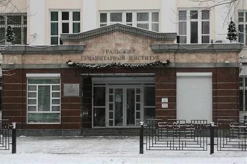 Сибирский гуманитарный институт