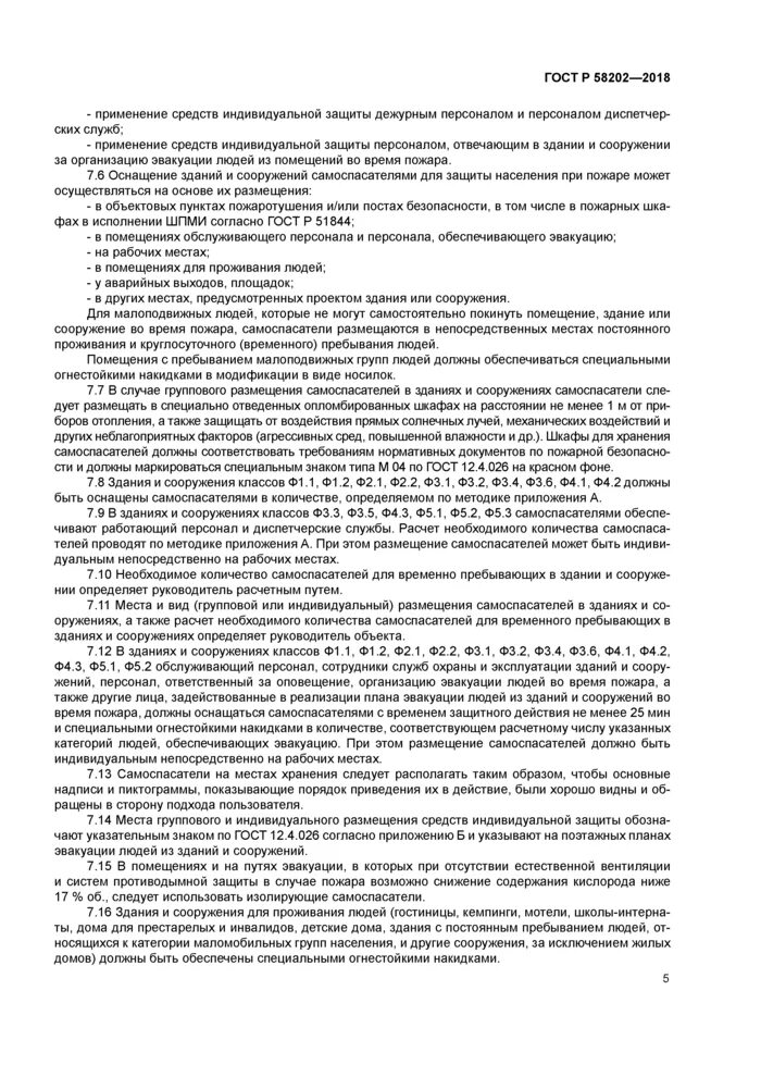 Помещение с постоянным пребыванием людей. Помещение с одним эвакуационным выходом одновременное пребывание. Помещения с постоянным пребыванием людей это. Показатель ослепленности. Помещение с массовым пребыванием людей.
