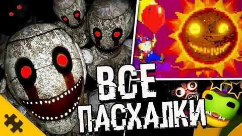 Фнаф секрет брич