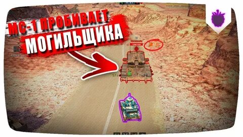 Могильщик wot blitz
