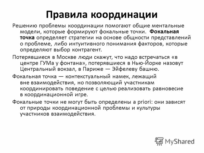 Проблема координации возникает в силу. Проект с точки зрения системного подхода. Решение проблемы координации. Проблема кооперации, координации и распределения. Матричная структура управления.