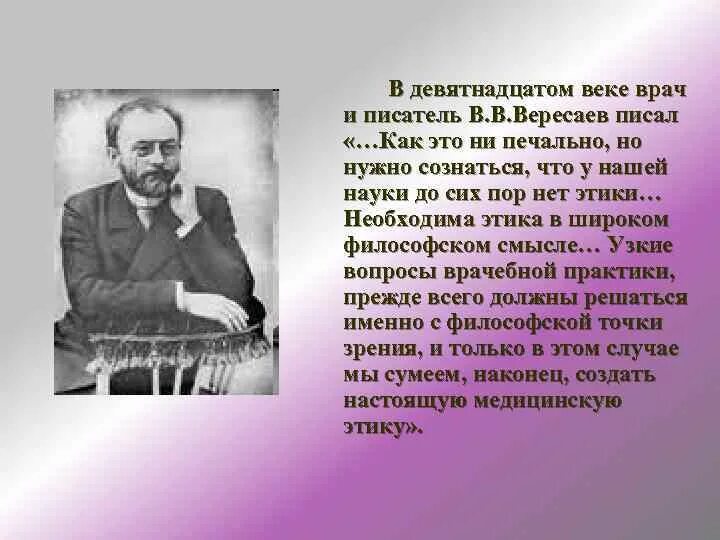 С первых фраз в вересаев вводит. Вересаев биография.