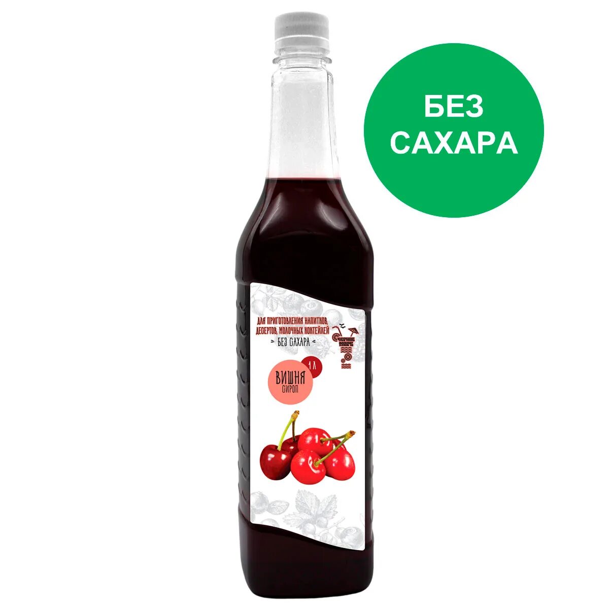 Как сделать сироп без сахара. Черное море сироп вишня. сироп без сахара. тёмные сиропы для кофе. сироп для кофе без сахара.