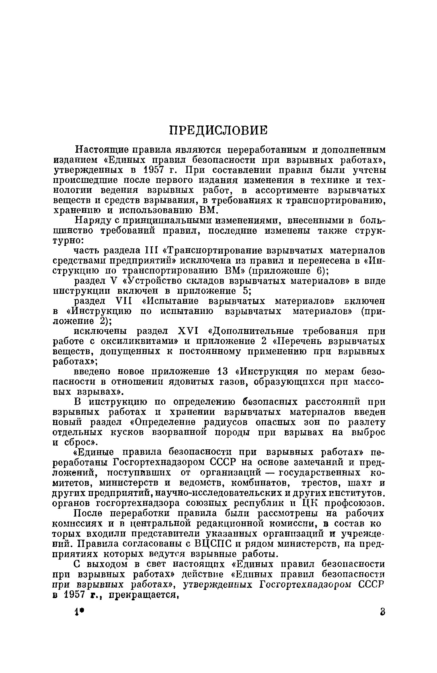 Опасная зона взрывные. Единые нормативы и регламент взрывных работ. Опасная зона при взрывных работах. Правила безопасности при взрывных работах. Правила безопасности при буровзрывных работах.