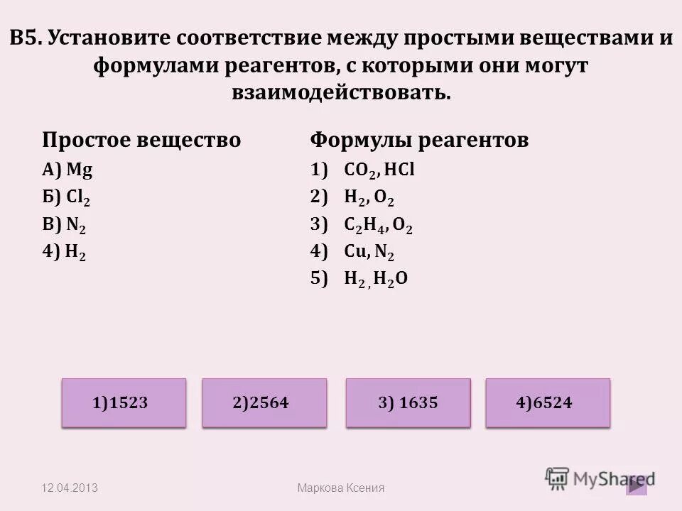 Соответствие между формулой вещества и реагентами. Установите соответствие между формулой вещества и реагентами n2 fe br2. Установите соответствие между формулой и реагентом. Установите соответствие между веществом и реагентами. Соответствие между названием вещества и реагентами.