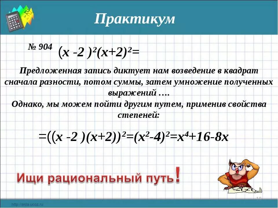 Возведи в квадрат z 2 2. Формула возведения в квадрат. Возведение многочлена в квадрат. Возведение выражения в квадрат. Возведение в квадрат выражения в скобках.