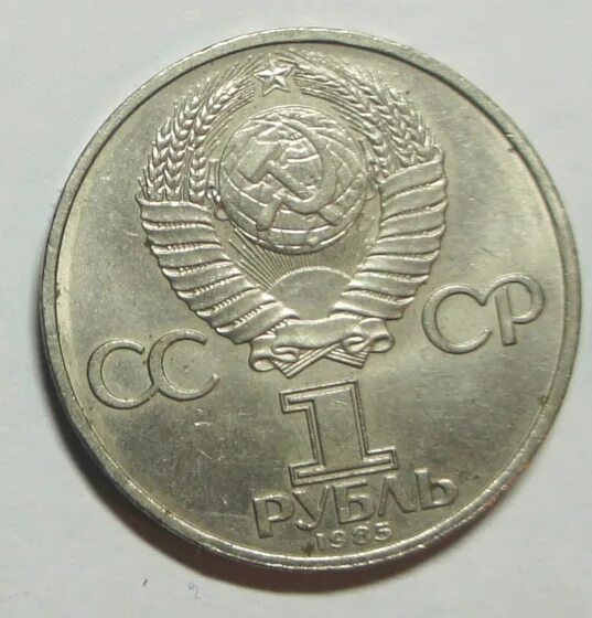 2 рубля советские. 464 советских рубля.