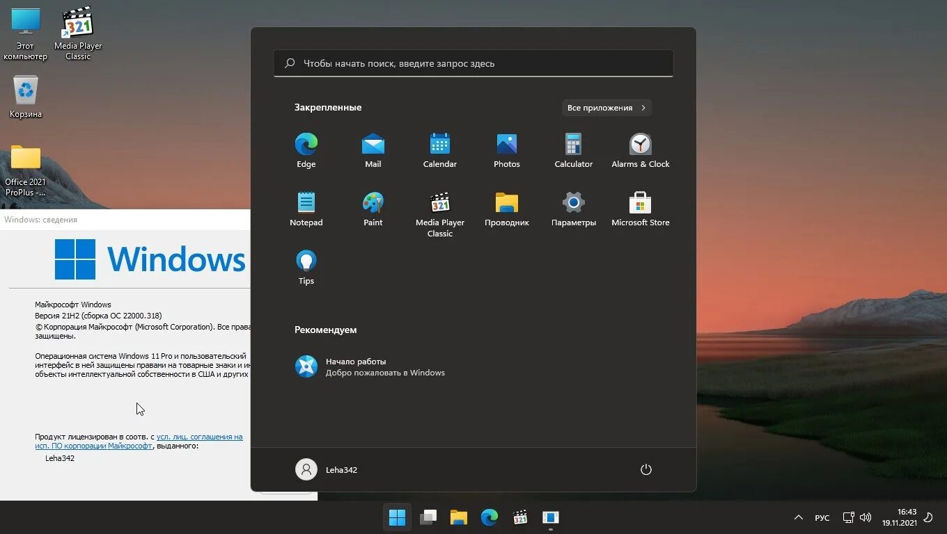 Файл виндовс 11. Виндовс 11. windows 11 2025. microsoft office 2025 windows 11. windows 11 вкладки.