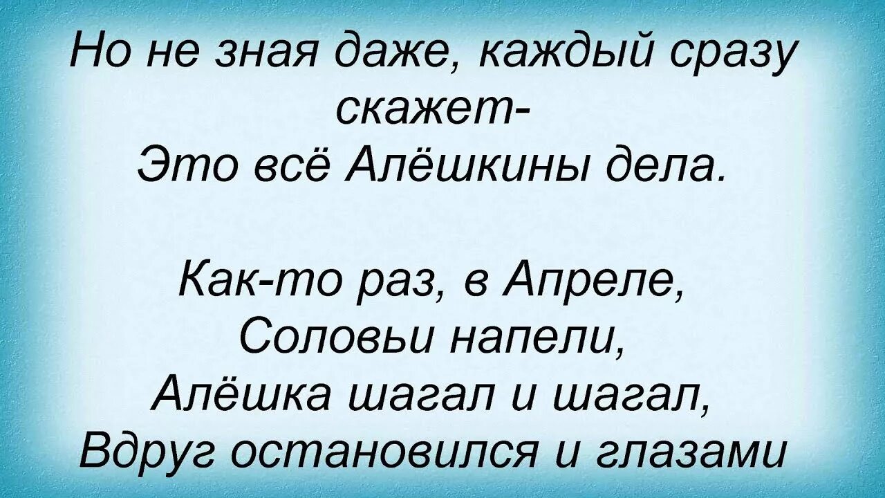 Руки вверх Алешка слова. Алешка текст. Слова песни Алешка. Алёшка руки вверх текст.