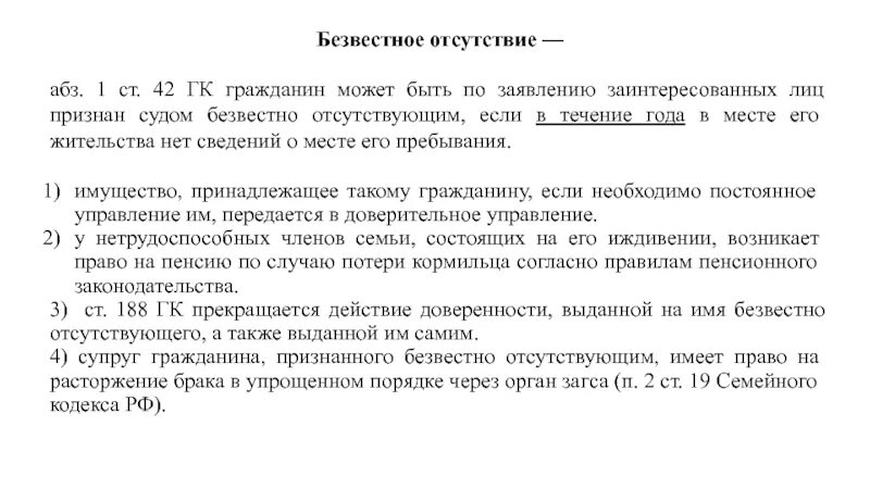Закон о признании безвестно отсутствующего. Заявление о признании безвестно отсутствующим должника по алиментам. образец заявления о признании гражданина безвестно отсутствующим. заявление о признании отца безвестно отсутствующим образец. исковое заявление о признании человека безвестно отсутствующего.