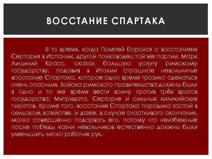 Рассказ о восстании Спартака. Восстание Спартака презентация. Сообщение о восстании Спартака. Восстание Спартака доклад.