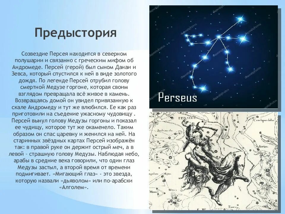 Созвездие в любое время года. Легенда о Персее и Андромеде Созвездие. Миф о созвездии Персей кратко. Созвездие Андромеда Легенда. Созвездие Персей фото.