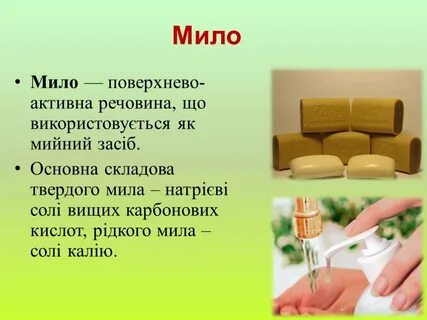 Мило но