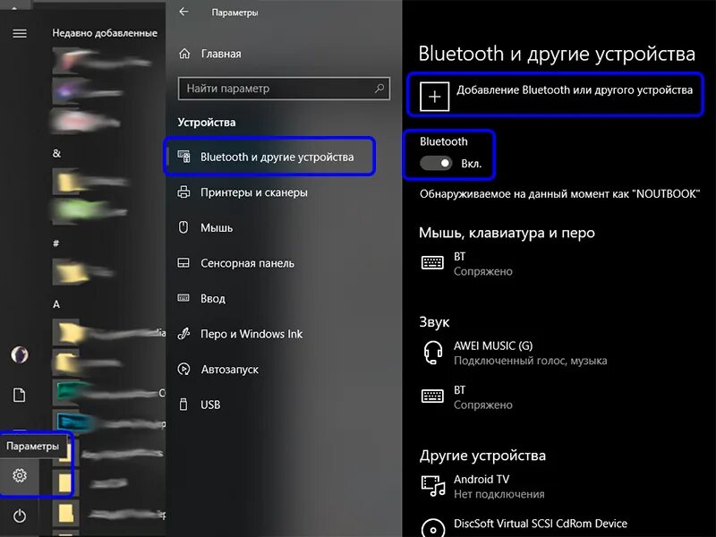 Включить музыку по блютузу. Bluetooth устройства как подключить. Как отключить Bluetooth. Как добавить устройство в блютуз. Устройство для блютуза в компе.