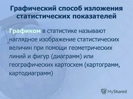 Статистический метод географических исследований
