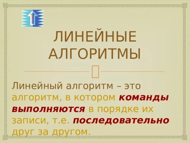 Создание линейной презентации. Линейная презентация. Создаём линейную презентацию 6 класс готовая презентация. Линейная презентация 6 класс