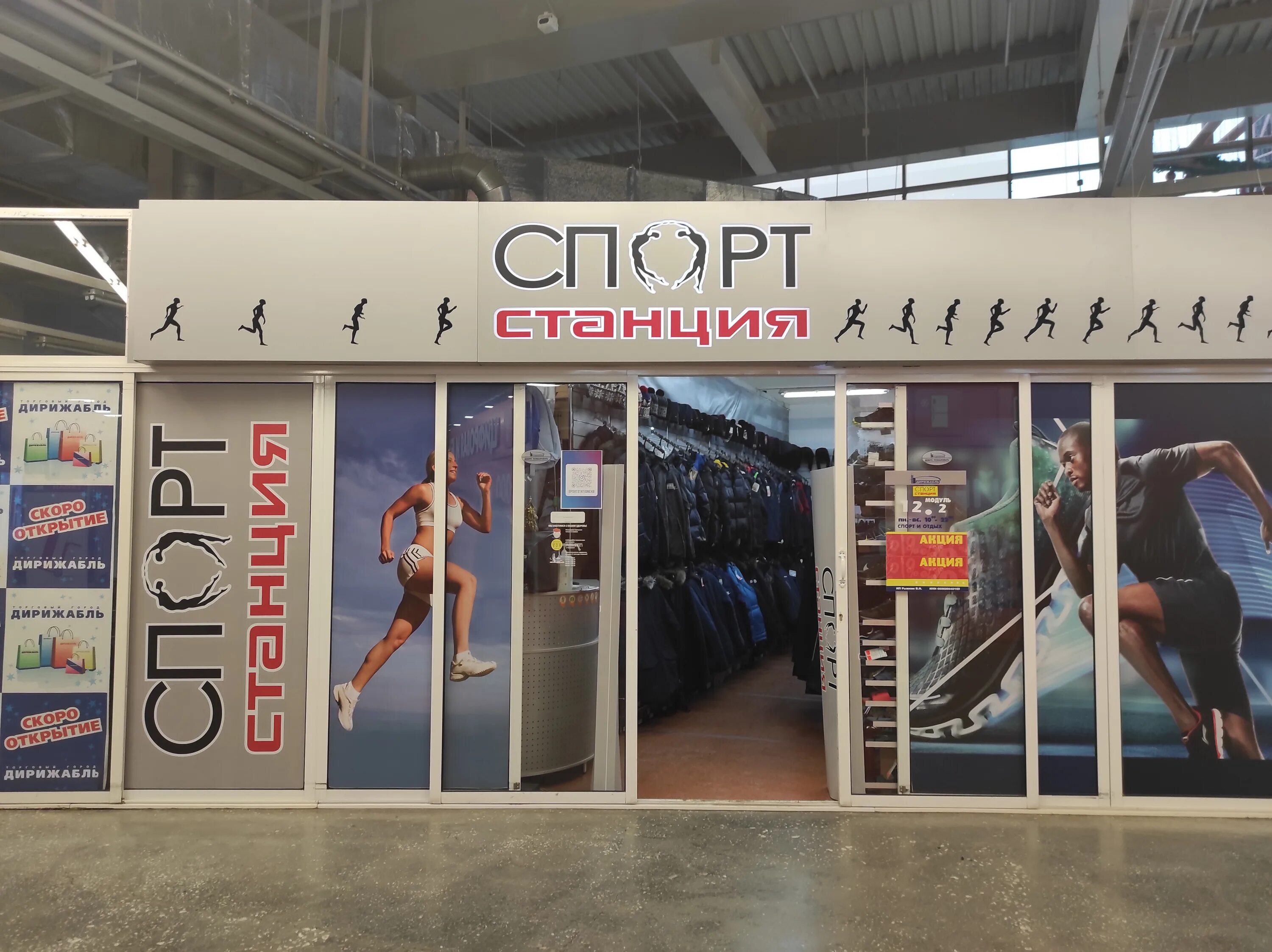 Триал спорт в гранд каньоне спб. Спортивная метро верхний зал. Магазин спортивного инвентаря. Sport station дубровка. Магазин спорт станция.