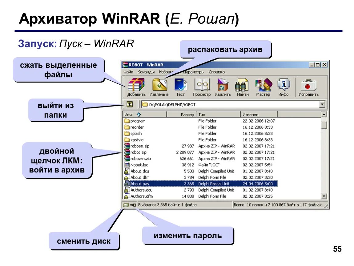 Архивация файлов zip