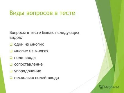 Виды вопросов в тесте