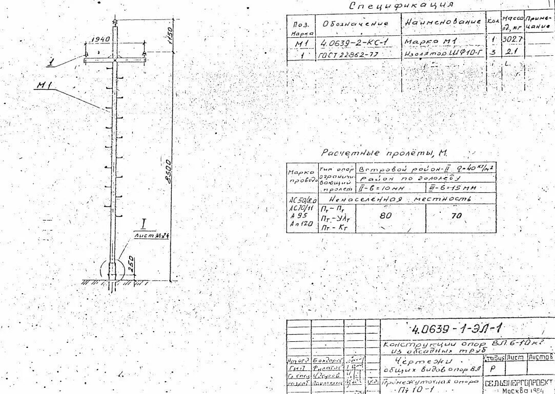 25. Многогранные опоры лэп 110 кв. Опора вл 10 кв металлическая из трубы. 4 кв из стальных труб. Опора вл 10кв из трубы.