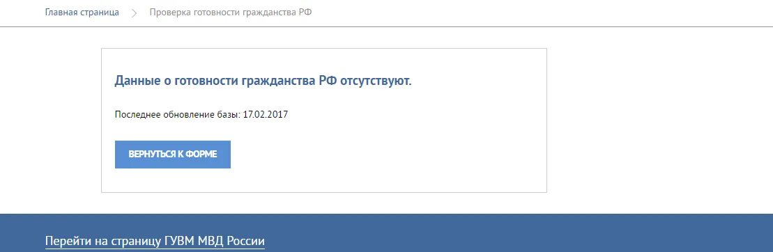 Готовности гражданства. Проверка гражданства РФ. Готовность гражданства РФ. Проверка готовности гражданства РФ.