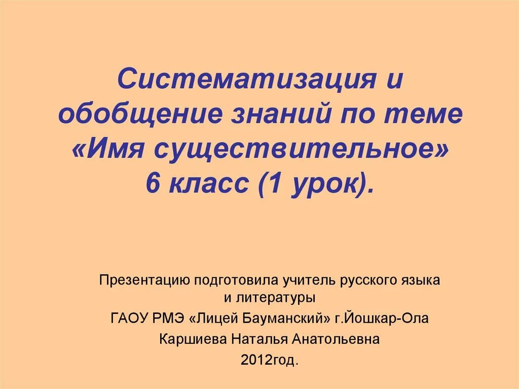 Обобщение имя существительное 5 класс презентация