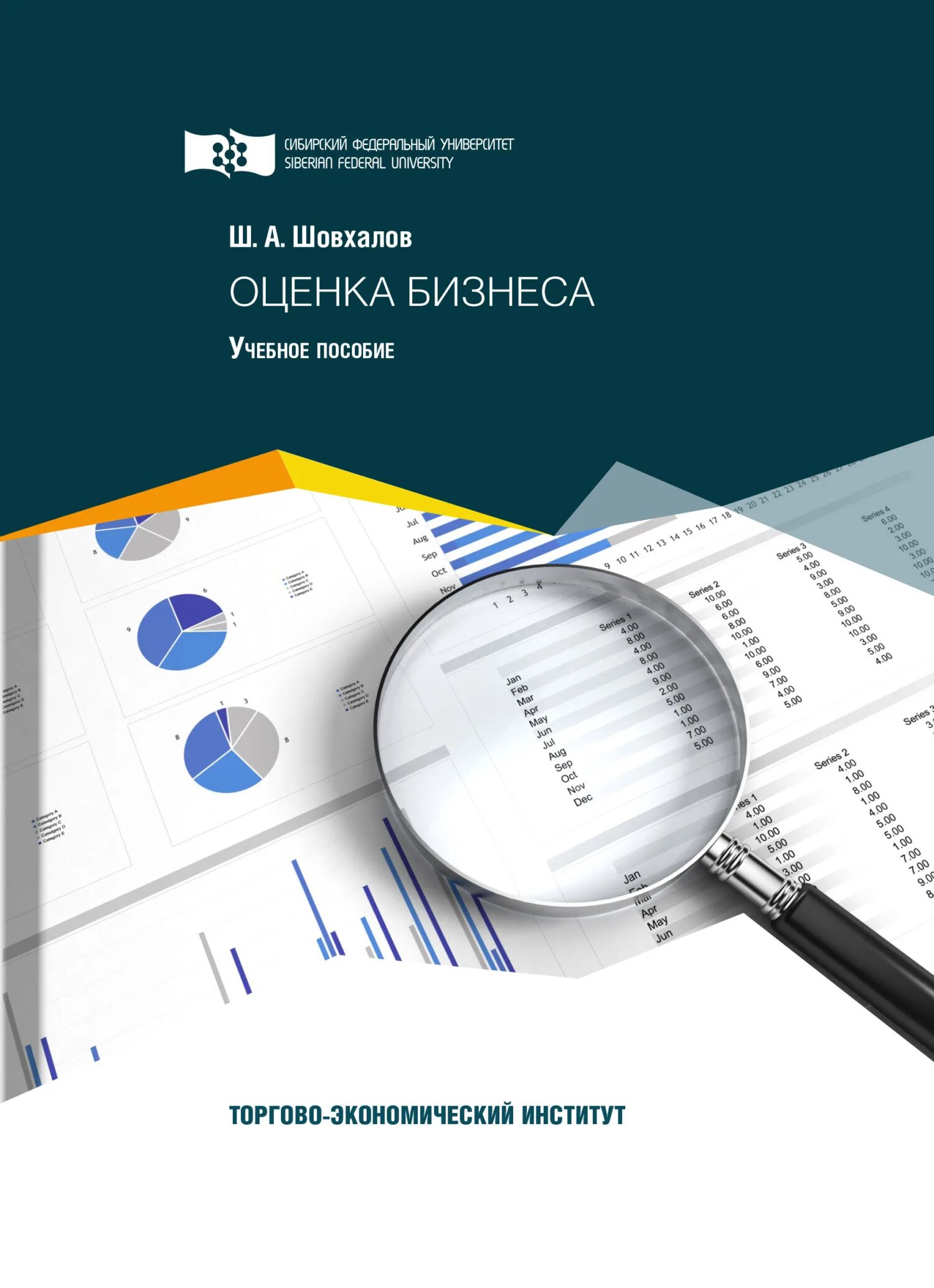 Оценка бизнеса в россии. Оценка бизнеса. Оценка бизнеса книга. Оценка бизнеса рисунок. Оценка бизнеса креатив.