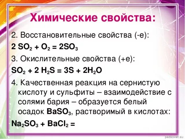 2so2 o2 2so3 окислительно восстановительная реакция. So2 o2 so3 окислительно восстановительная реакция. So2+o2 окислительно восстановительная. So2+o2 окислительно восстановительная реакция. Ba s o2