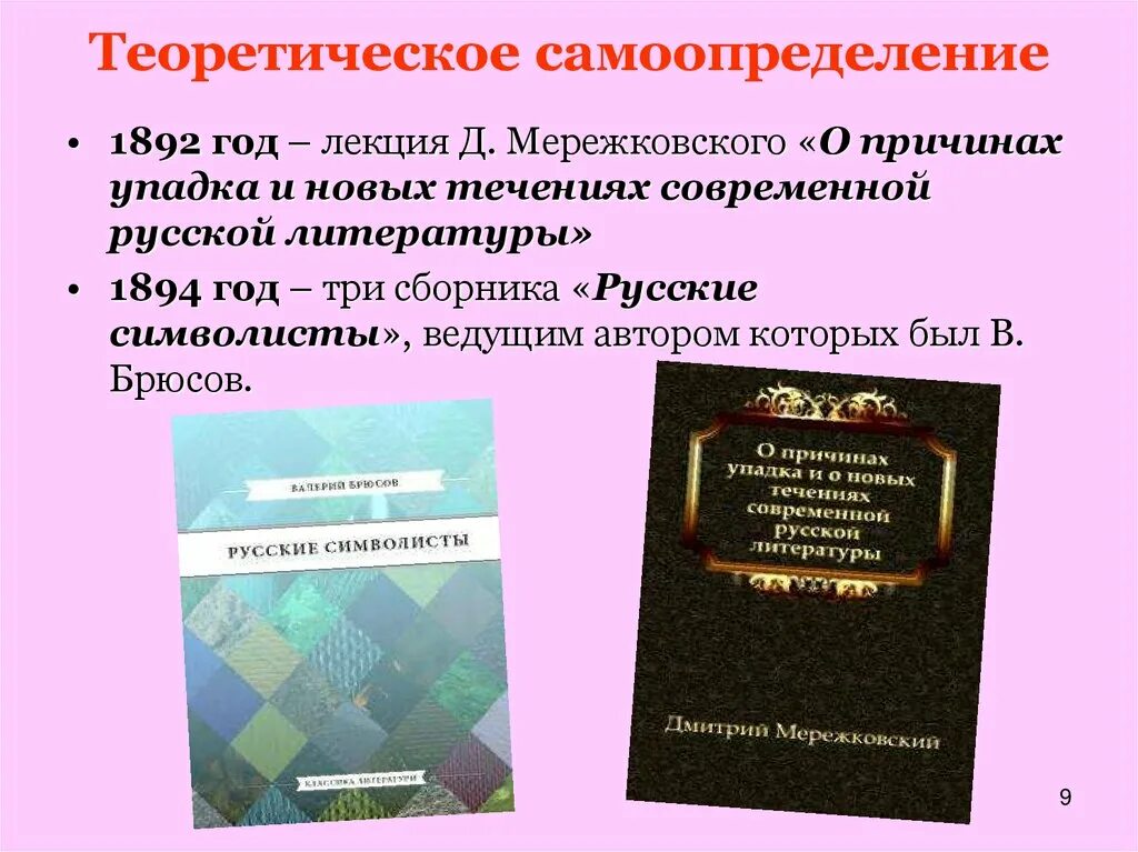 Причины упадка русской литературы мережковский. О причинах упадка и о новых течениях современной русской литературы. мережковский о причинах упадка и о новых течениях русской литературы. мережковский о причинах упадка. о причинах упадка современной русской литературы мережковский книга.
