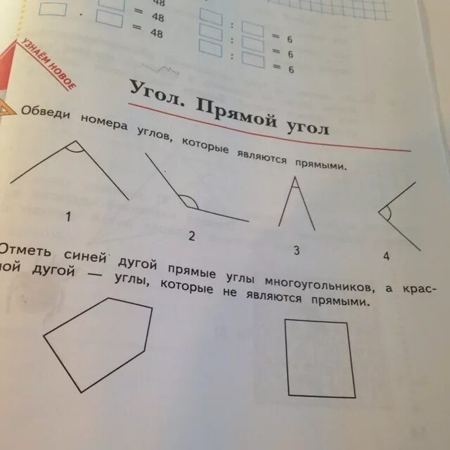 Номер углов которые являются прямыми