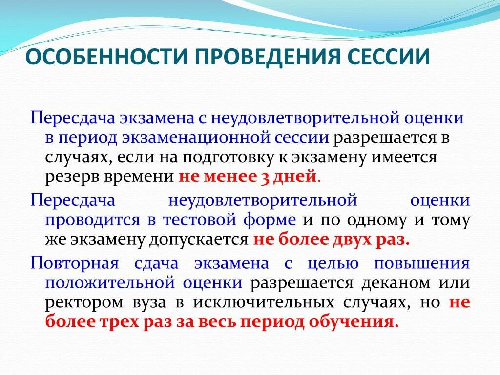 Сколько пересдач допускается в вузе. В период экзаменационной сессии рекомендуется:. неудовлетворительные показатели обучения. в период экзаменационной сессии двигательная нагрузка. пересдача сессии.