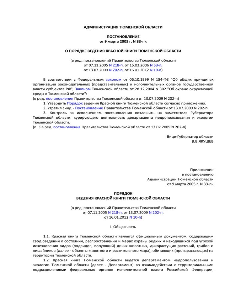 Администрация Тюменского района. Указ об образовании Тюменской области. Постановления администрации тюмени