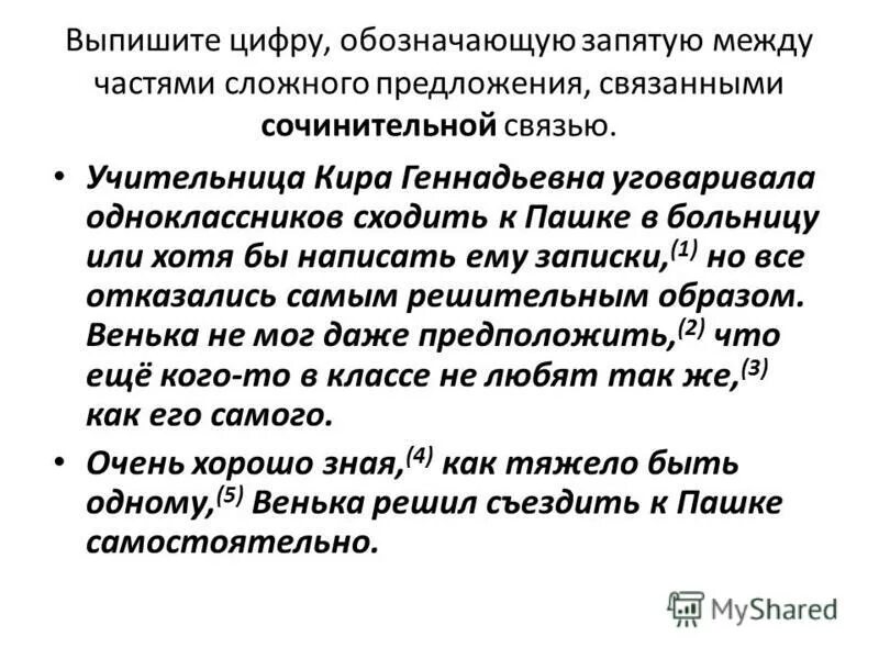 Работа 26 предложение. Синтаксис главные члены предложения. Бессоюзные сложные предложения упражнения 9 класс. Работа 26 предложение. Предложение с номерами.