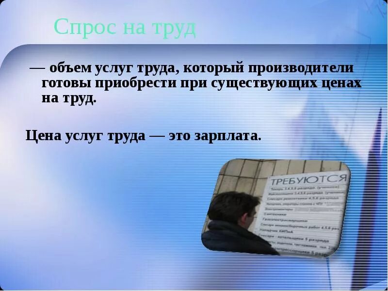 Рынок услуг. Доклад на тему оплата труда. Цена трудовых услуг. Что является ценой услуг на рынке труда. Цена работника-его зарплата как понять.