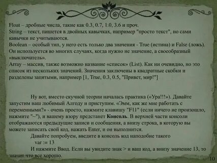 Игра проще простого текст